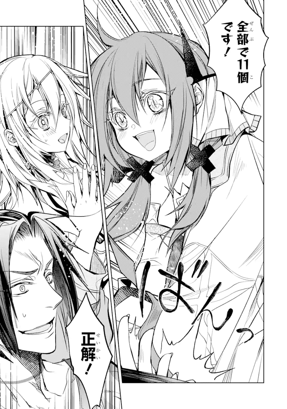 SENMETSU MADOU NO SAIKYOU KENJA - MUSAI NO KENJA, MADOU O KIWAME SAIKYOU E ITARU (MANGA) - raw - Chapter 16.2 - https://jpdd.ccdd.to/JPDD/senmetsumadounosaikyoukenjamusainokenjamadouokiwamesaikyoueitarumanga/199296/qploxahfy2d.jpg