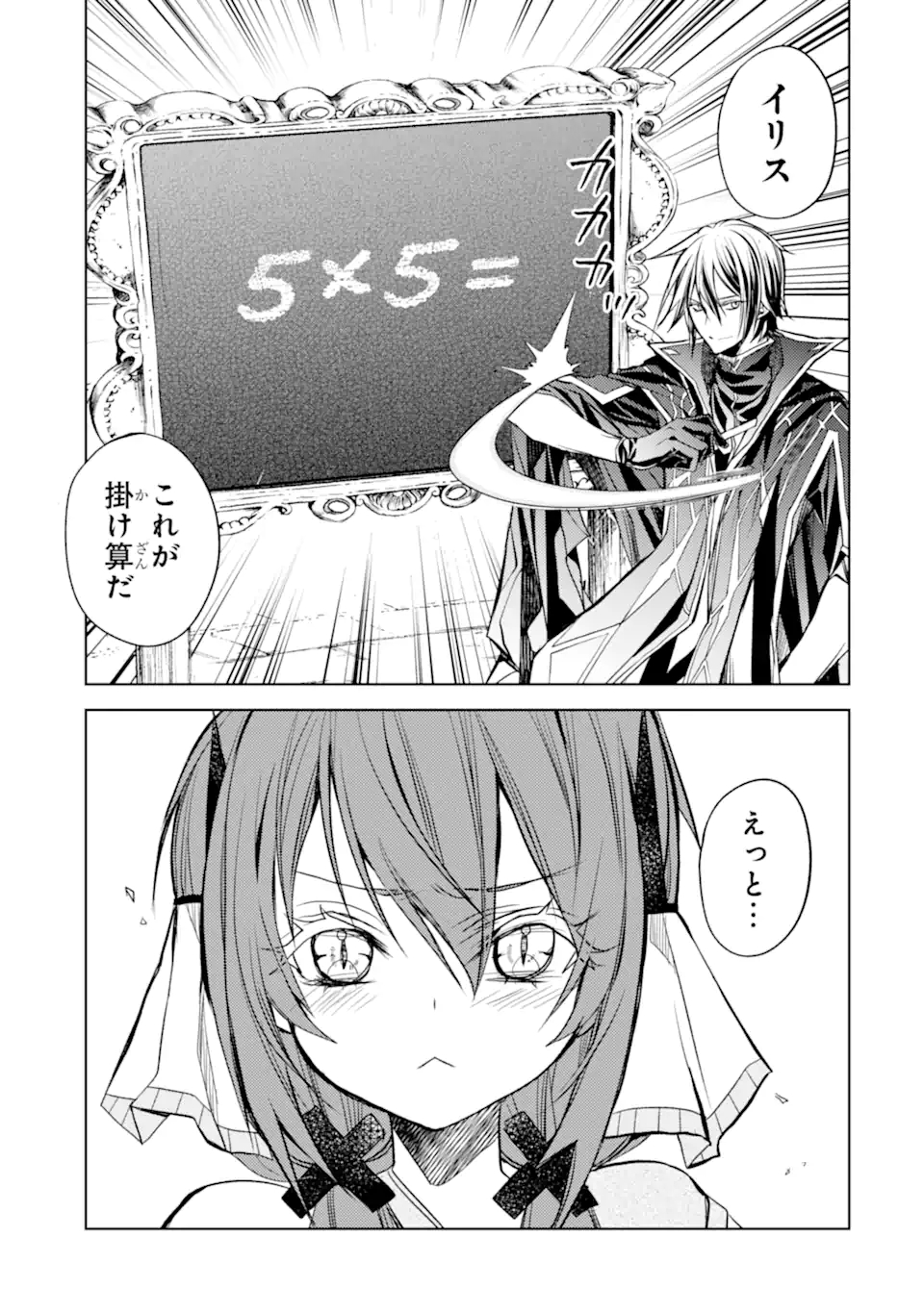 SENMETSU MADOU NO SAIKYOU KENJA - MUSAI NO KENJA, MADOU O KIWAME SAIKYOU E ITARU (MANGA) - raw - Chapter 16.3 - https://jpdd.ccdd.to/JPDD/senmetsumadounosaikyoukenjamusainokenjamadouokiwamesaikyoueitarumanga/207746/4ndkfpbmcj1.jpg