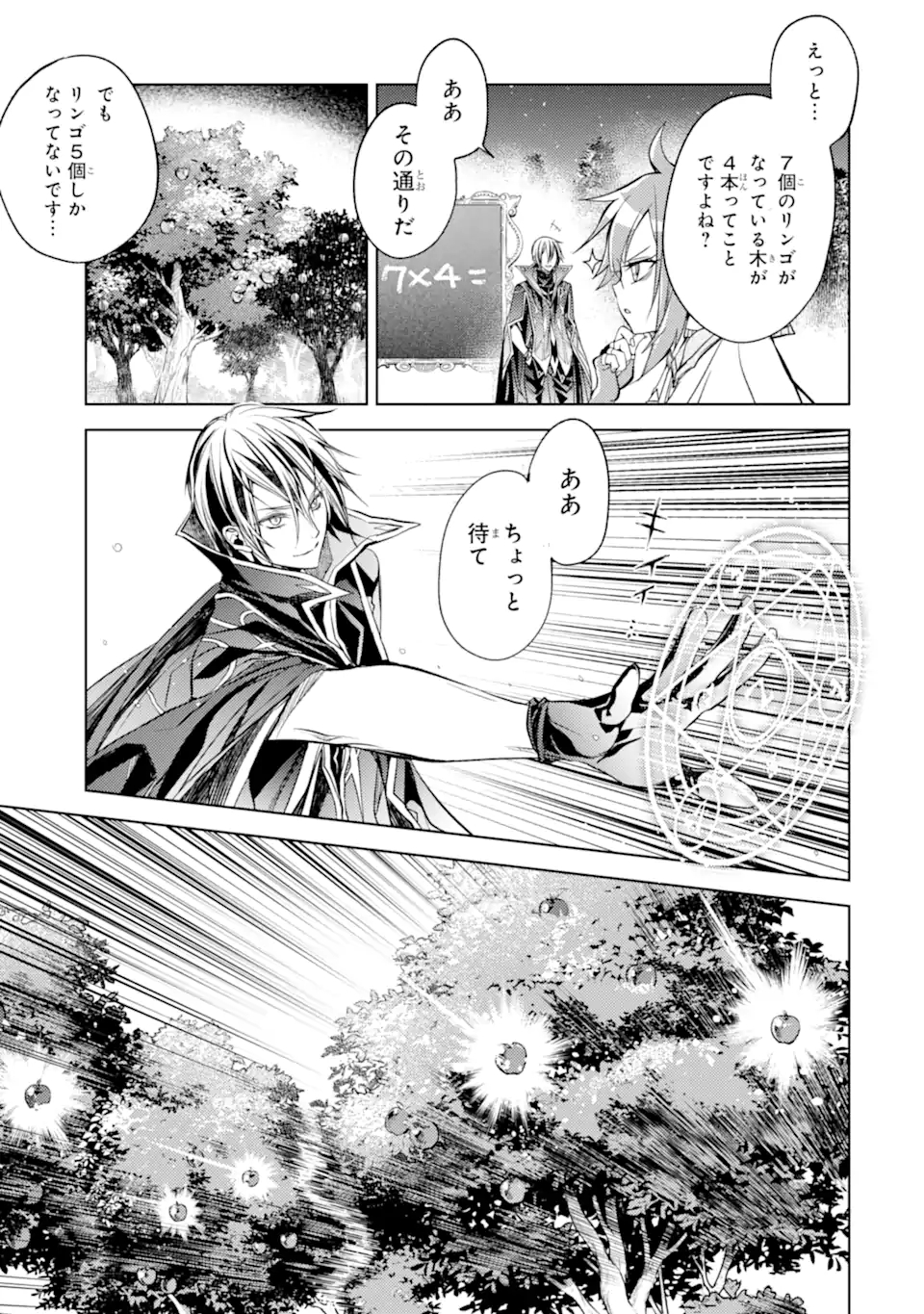 SENMETSU MADOU NO SAIKYOU KENJA - MUSAI NO KENJA, MADOU O KIWAME SAIKYOU E ITARU (MANGA) - raw - Chapter 16.3 - https://jpdd.ccdd.to/JPDD/senmetsumadounosaikyoukenjamusainokenjamadouokiwamesaikyoueitarumanga/207746/askvylbb0xk.jpg