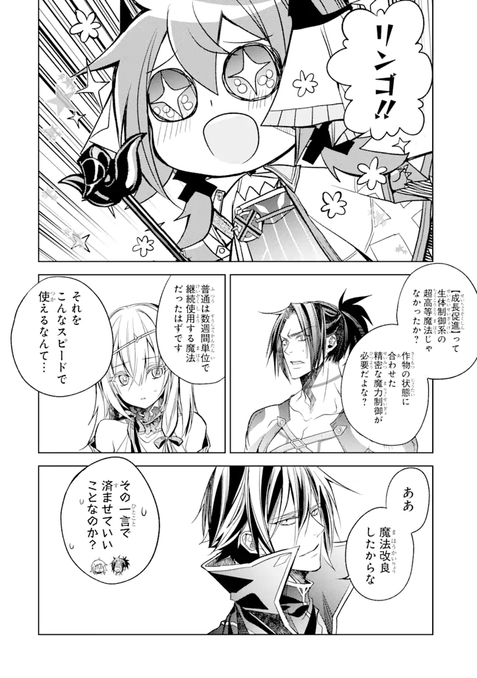 SENMETSU MADOU NO SAIKYOU KENJA - MUSAI NO KENJA, MADOU O KIWAME SAIKYOU E ITARU (MANGA) - raw - Chapter 16.3 - https://jpdd.ccdd.to/JPDD/senmetsumadounosaikyoukenjamusainokenjamadouokiwamesaikyoueitarumanga/207746/j00sg40y1jp.jpg