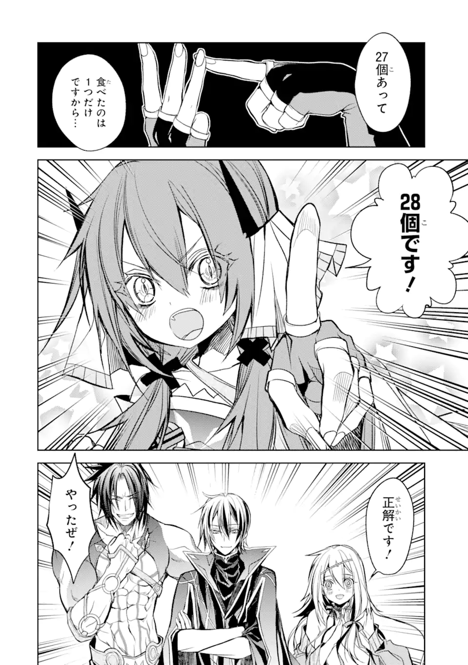 SENMETSU MADOU NO SAIKYOU KENJA - MUSAI NO KENJA, MADOU O KIWAME SAIKYOU E ITARU (MANGA) - raw - Chapter 16.3 - https://jpdd.ccdd.to/JPDD/senmetsumadounosaikyoukenjamusainokenjamadouokiwamesaikyoueitarumanga/207746/kk32njbku1d.jpg