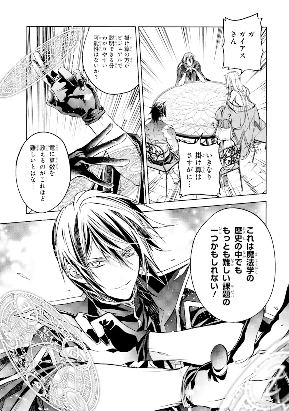 SENMETSU MADOU NO SAIKYOU KENJA - MUSAI NO KENJA, MADOU O KIWAME SAIKYOU E ITARU (MANGA) - raw - Chapter 16.3 - https://jpdd.ccdd.to/JPDD/senmetsumadounosaikyoukenjamusainokenjamadouokiwamesaikyoueitarumanga/207746/p13eyr25rzw.jpg