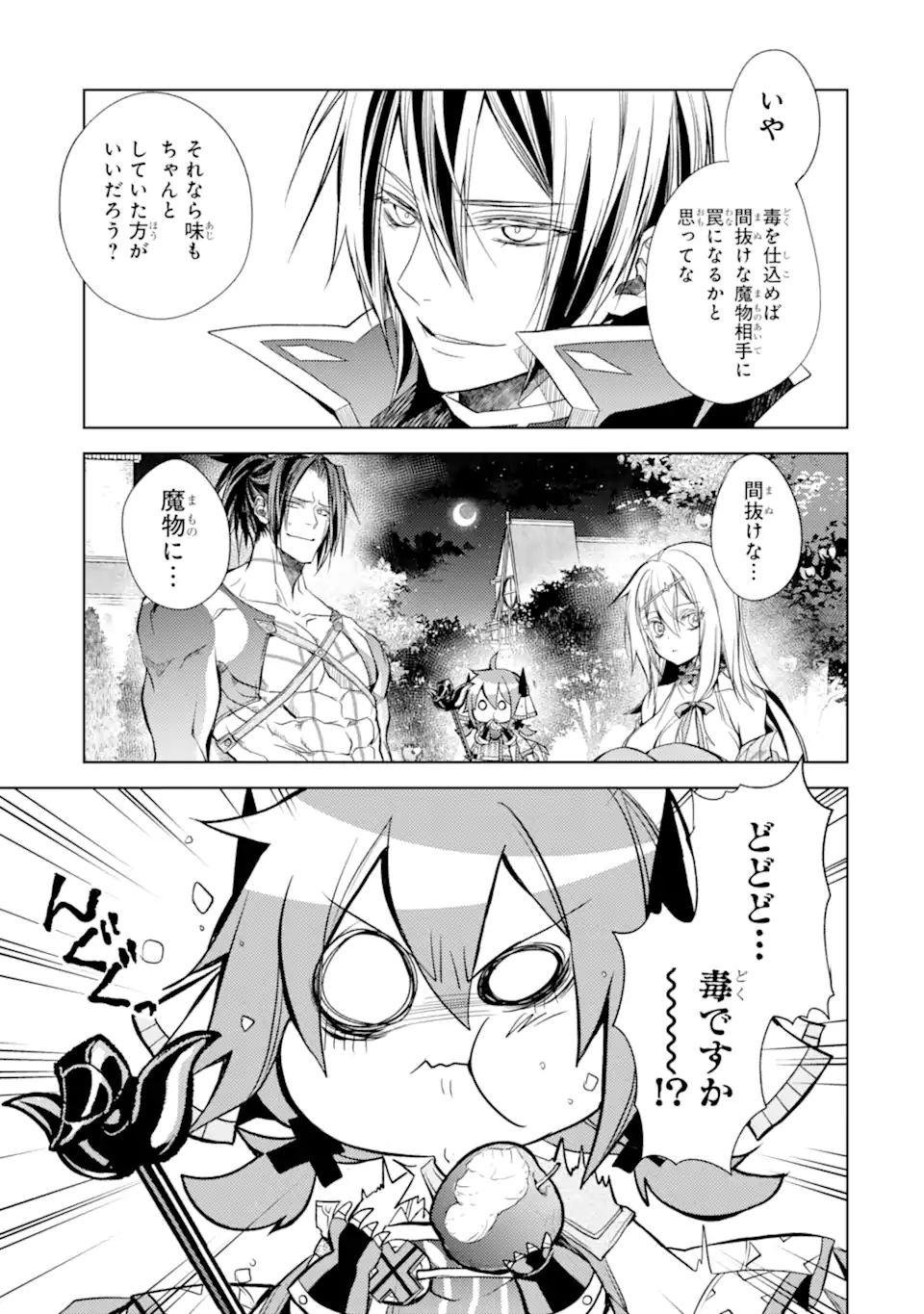SENMETSU MADOU NO SAIKYOU KENJA - MUSAI NO KENJA, MADOU O KIWAME SAIKYOU E ITARU (MANGA) - raw - Chapter 17.1 - https://jpdd.ccdd.to/JPDD/senmetsumadounosaikyoukenjamusainokenjamadouokiwamesaikyoueitarumanga/209386/bldyyvcjkks.webp