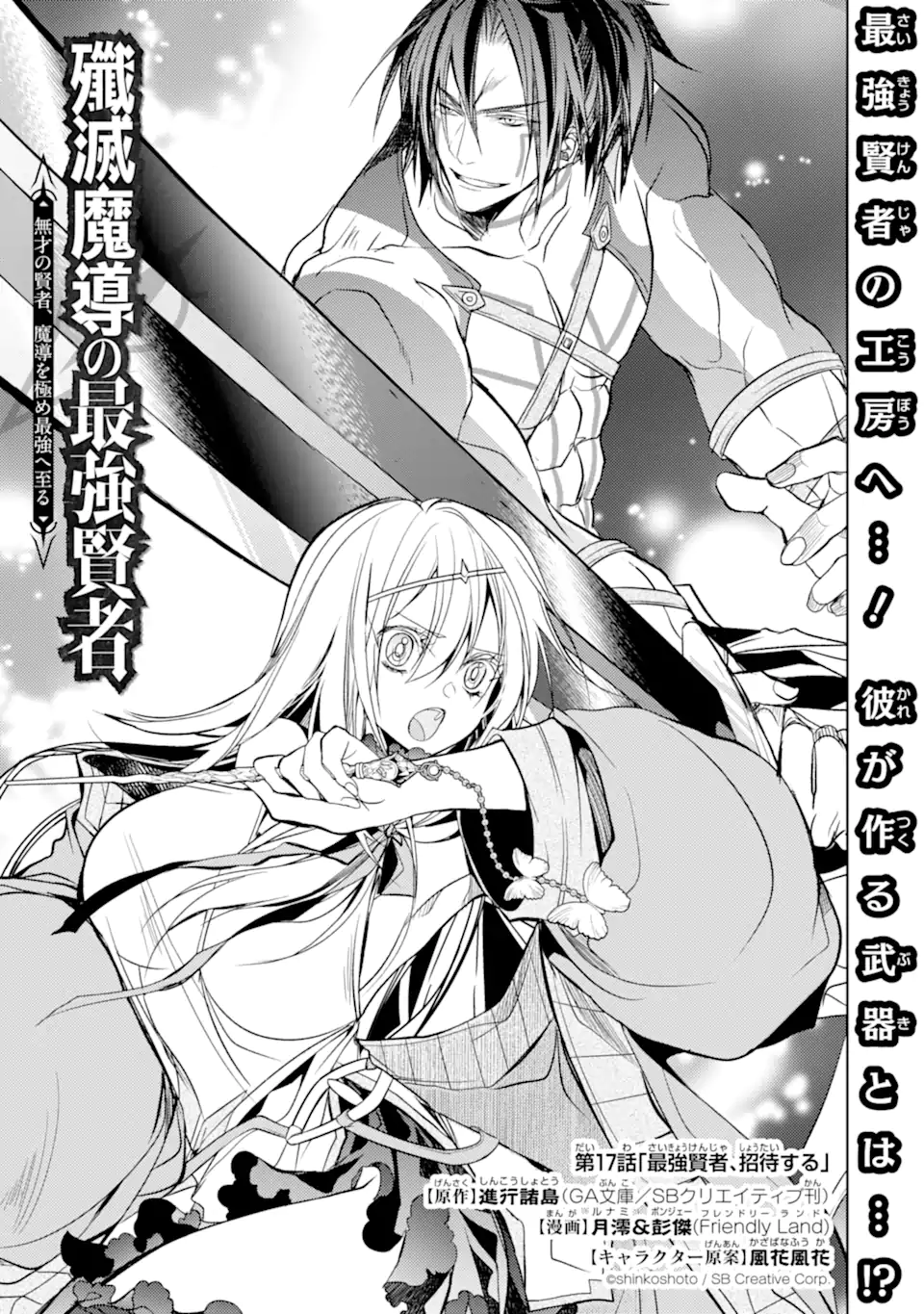 SENMETSU MADOU NO SAIKYOU KENJA - MUSAI NO KENJA, MADOU O KIWAME SAIKYOU E ITARU (MANGA) - raw - Chapter 17.1 - https://jpdd.ccdd.to/JPDD/senmetsumadounosaikyoukenjamusainokenjamadouokiwamesaikyoueitarumanga/209386/c5gdsstresl.webp