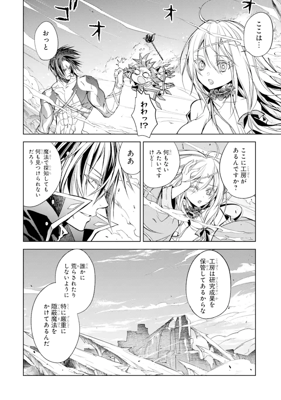 SENMETSU MADOU NO SAIKYOU KENJA - MUSAI NO KENJA, MADOU O KIWAME SAIKYOU E ITARU (MANGA) - raw - Chapter 17.1 - https://jpdd.ccdd.to/JPDD/senmetsumadounosaikyoukenjamusainokenjamadouokiwamesaikyoueitarumanga/209386/cbssmjbwdon.webp