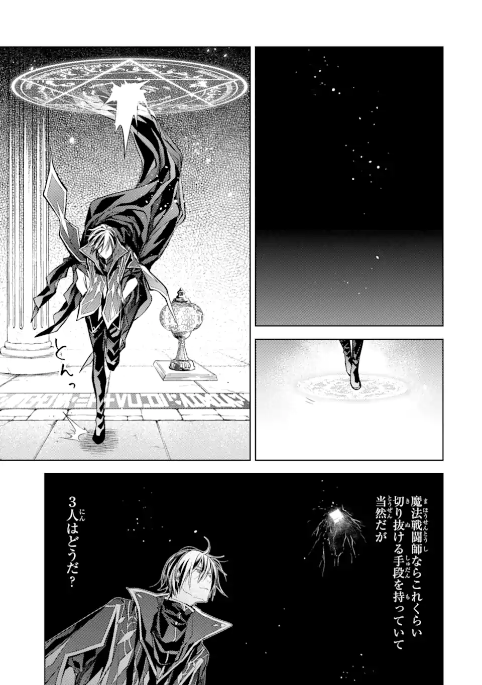 SENMETSU MADOU NO SAIKYOU KENJA - MUSAI NO KENJA, MADOU O KIWAME SAIKYOU E ITARU (MANGA) - raw - Chapter 17.1 - https://jpdd.ccdd.to/JPDD/senmetsumadounosaikyoukenjamusainokenjamadouokiwamesaikyoueitarumanga/209386/fy3fz1gy1ov.webp