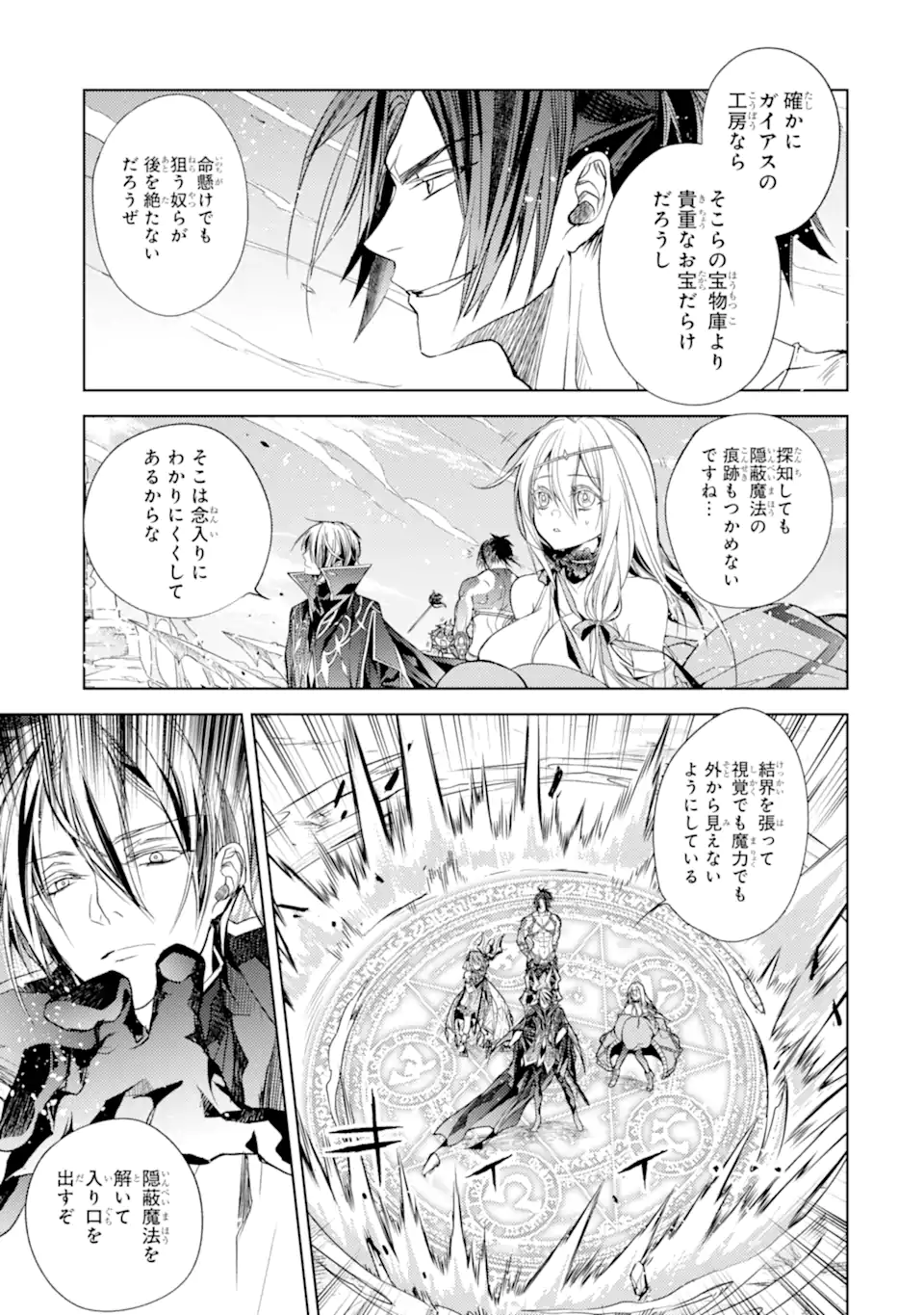 SENMETSU MADOU NO SAIKYOU KENJA - MUSAI NO KENJA, MADOU O KIWAME SAIKYOU E ITARU (MANGA) - raw - Chapter 17.1 - https://jpdd.ccdd.to/JPDD/senmetsumadounosaikyoukenjamusainokenjamadouokiwamesaikyoueitarumanga/209386/skjgwox5scp.webp