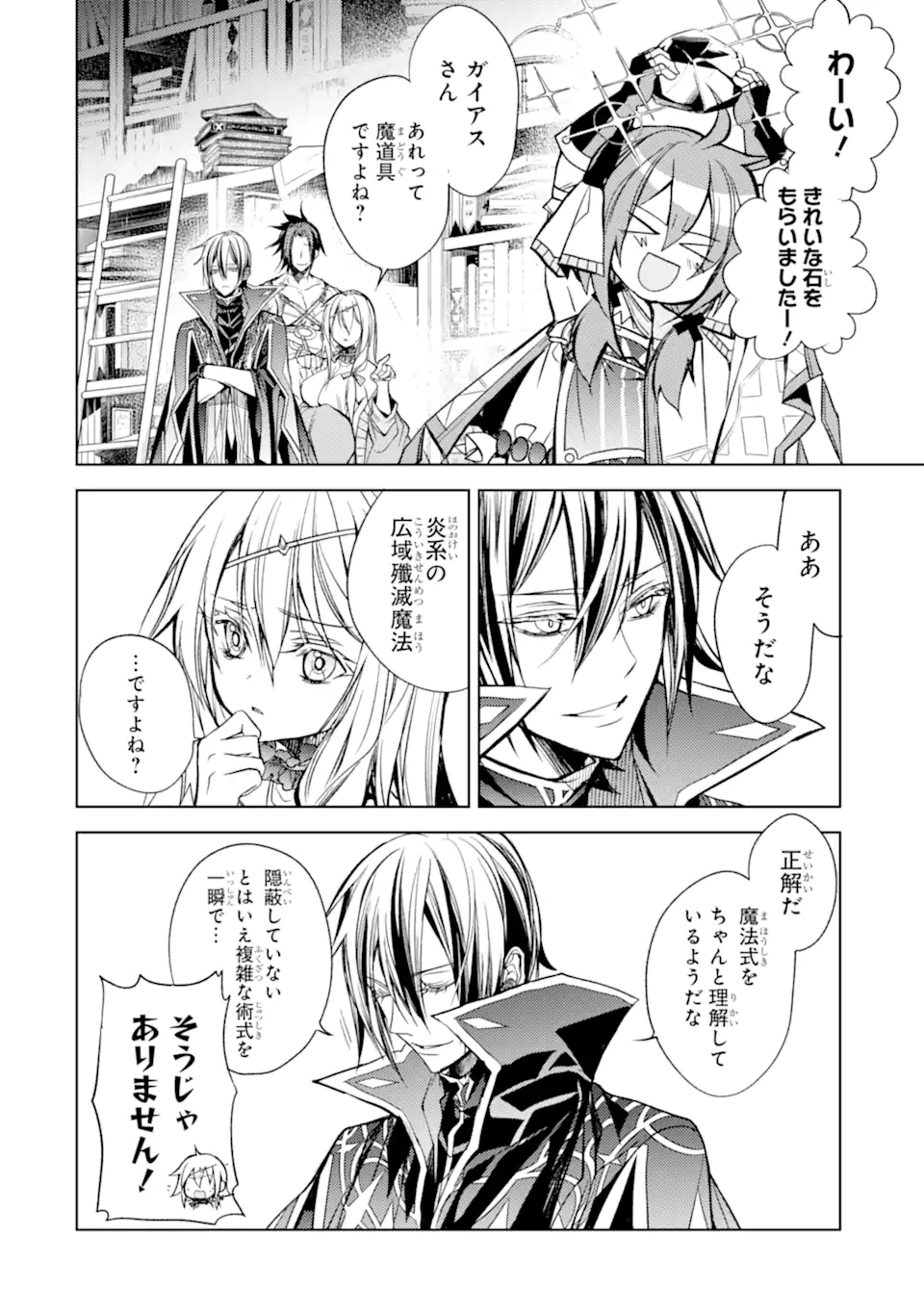 SENMETSU MADOU NO SAIKYOU KENJA - MUSAI NO KENJA, MADOU O KIWAME SAIKYOU E ITARU (MANGA) - raw - Chapter 17.2 - https://jpdd.ccdd.to/JPDD/senmetsumadounosaikyoukenjamusainokenjamadouokiwamesaikyoueitarumanga/209972/arpg4wpg0le.webp