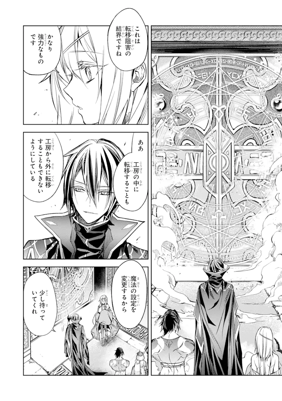 SENMETSU MADOU NO SAIKYOU KENJA - MUSAI NO KENJA, MADOU O KIWAME SAIKYOU E ITARU (MANGA) - raw - Chapter 17.2 - https://jpdd.ccdd.to/JPDD/senmetsumadounosaikyoukenjamusainokenjamadouokiwamesaikyoueitarumanga/209972/br05pdod1p0.webp