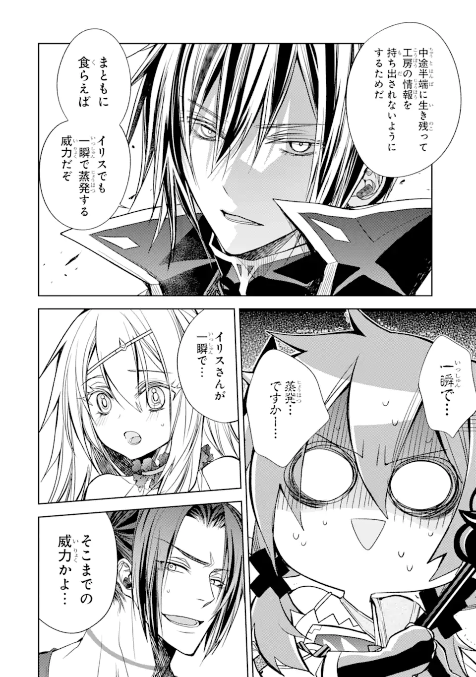 SENMETSU MADOU NO SAIKYOU KENJA - MUSAI NO KENJA, MADOU O KIWAME SAIKYOU E ITARU (MANGA) - raw - Chapter 17.2 - https://jpdd.ccdd.to/JPDD/senmetsumadounosaikyoukenjamusainokenjamadouokiwamesaikyoueitarumanga/209972/dioqmhbqs5w.webp