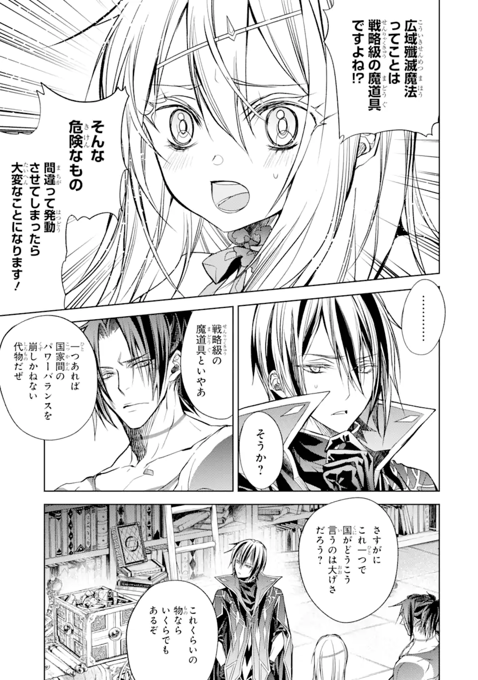 SENMETSU MADOU NO SAIKYOU KENJA - MUSAI NO KENJA, MADOU O KIWAME SAIKYOU E ITARU (MANGA) - raw - Chapter 17.2 - https://jpdd.ccdd.to/JPDD/senmetsumadounosaikyoukenjamusainokenjamadouokiwamesaikyoueitarumanga/209972/dzd5krsjsn5.webp