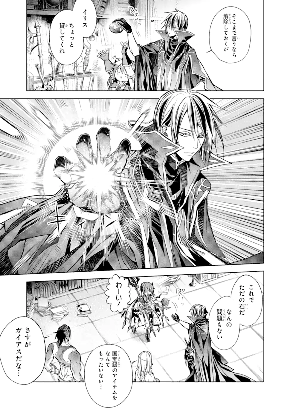 SENMETSU MADOU NO SAIKYOU KENJA - MUSAI NO KENJA, MADOU O KIWAME SAIKYOU E ITARU (MANGA) - raw - Chapter 17.2 - https://jpdd.ccdd.to/JPDD/senmetsumadounosaikyoukenjamusainokenjamadouokiwamesaikyoueitarumanga/209972/gwj1rfjyst5.webp