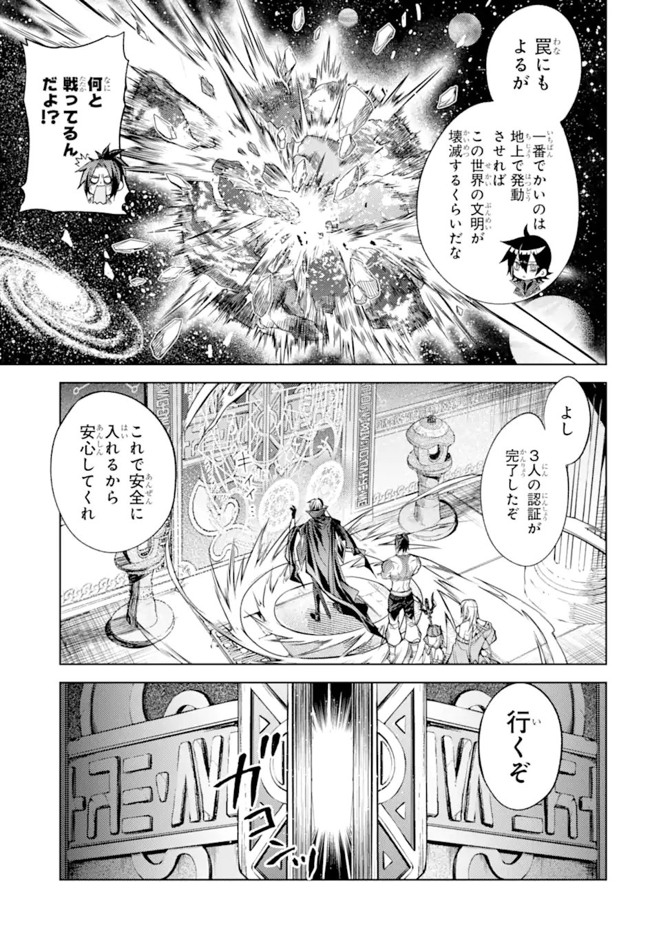 SENMETSU MADOU NO SAIKYOU KENJA - MUSAI NO KENJA, MADOU O KIWAME SAIKYOU E ITARU (MANGA) - raw - Chapter 17.2 - https://jpdd.ccdd.to/JPDD/senmetsumadounosaikyoukenjamusainokenjamadouokiwamesaikyoueitarumanga/209972/jxhqctntk3z.webp