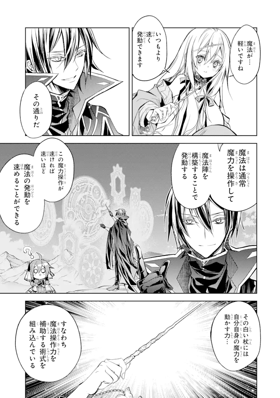 SENMETSU MADOU NO SAIKYOU KENJA - MUSAI NO KENJA, MADOU O KIWAME SAIKYOU E ITARU (MANGA) - raw - Chapter 18.1 - https://jpdd.ccdd.to/JPDD/senmetsumadounosaikyoukenjamusainokenjamadouokiwamesaikyoueitarumanga/213104/0a4hm1at4x2.jpg