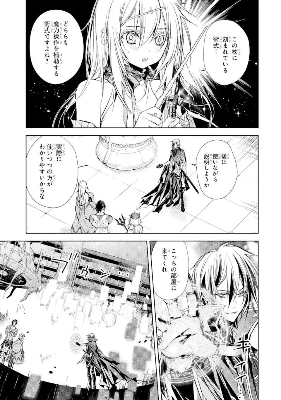 SENMETSU MADOU NO SAIKYOU KENJA - MUSAI NO KENJA, MADOU O KIWAME SAIKYOU E ITARU (MANGA) - raw - Chapter 18.1 - https://jpdd.ccdd.to/JPDD/senmetsumadounosaikyoukenjamusainokenjamadouokiwamesaikyoueitarumanga/213104/ce0wvirwrco.jpg