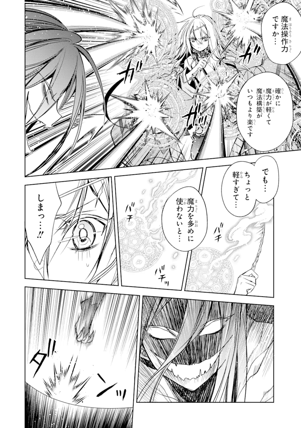 SENMETSU MADOU NO SAIKYOU KENJA - MUSAI NO KENJA, MADOU O KIWAME SAIKYOU E ITARU (MANGA) - raw - Chapter 18.1 - https://jpdd.ccdd.to/JPDD/senmetsumadounosaikyoukenjamusainokenjamadouokiwamesaikyoueitarumanga/213104/g5esw2th0qy.jpg