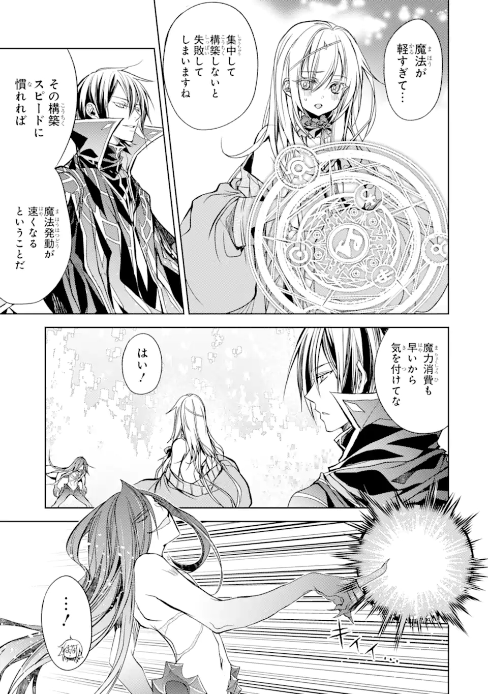 SENMETSU MADOU NO SAIKYOU KENJA - MUSAI NO KENJA, MADOU O KIWAME SAIKYOU E ITARU (MANGA) - raw - Chapter 18.1 - https://jpdd.ccdd.to/JPDD/senmetsumadounosaikyoukenjamusainokenjamadouokiwamesaikyoueitarumanga/213104/lqeyl2sop1i.jpg