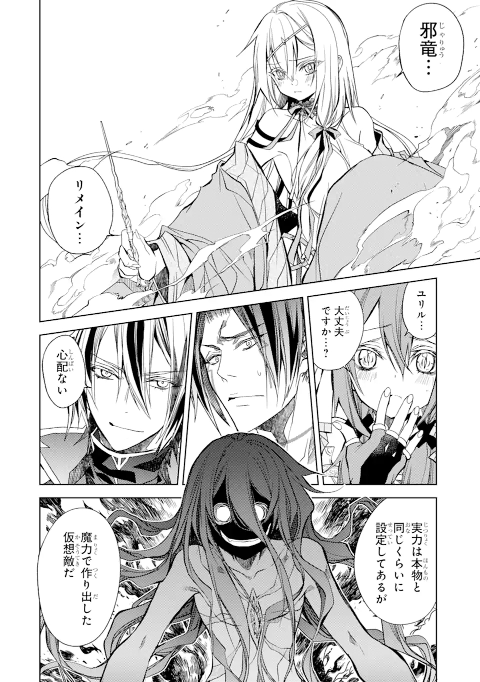 SENMETSU MADOU NO SAIKYOU KENJA - MUSAI NO KENJA, MADOU O KIWAME SAIKYOU E ITARU (MANGA) - raw - Chapter 18.1 - https://jpdd.ccdd.to/JPDD/senmetsumadounosaikyoukenjamusainokenjamadouokiwamesaikyoueitarumanga/213104/m55jsgiz5xd.jpg