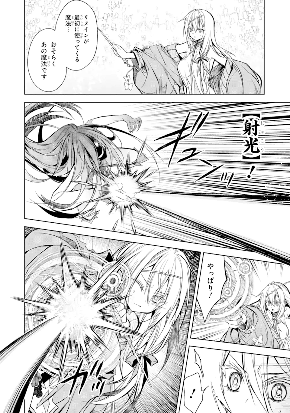 SENMETSU MADOU NO SAIKYOU KENJA - MUSAI NO KENJA, MADOU O KIWAME SAIKYOU E ITARU (MANGA) - raw - Chapter 18.1 - https://jpdd.ccdd.to/JPDD/senmetsumadounosaikyoukenjamusainokenjamadouokiwamesaikyoueitarumanga/213104/mlfcsirfyfm.jpg