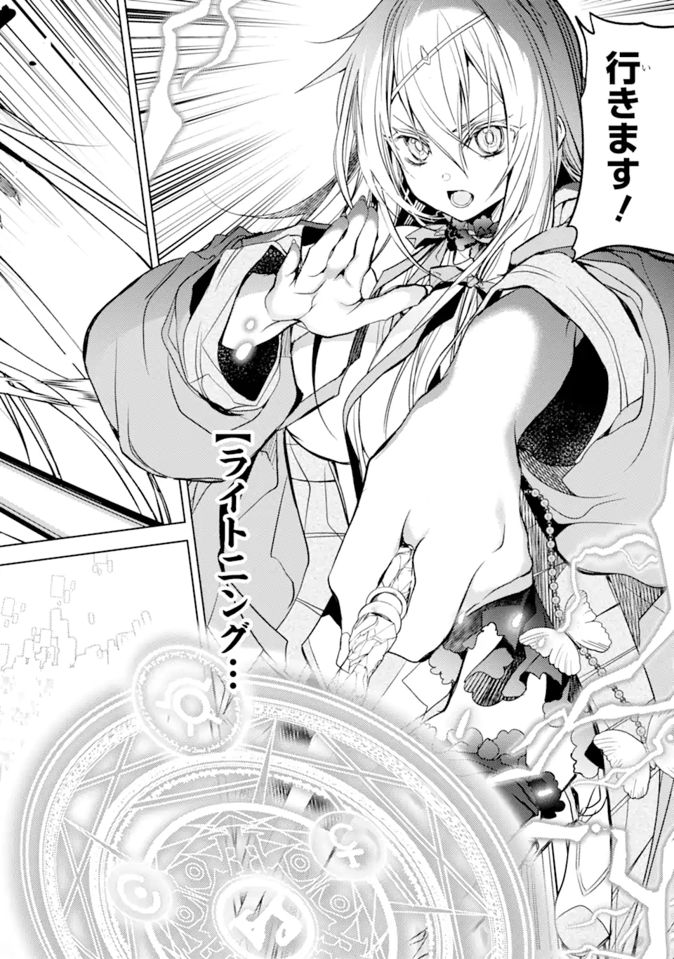 SENMETSU MADOU NO SAIKYOU KENJA - MUSAI NO KENJA, MADOU O KIWAME SAIKYOU E ITARU (MANGA) - raw - Chapter 18.1 - https://jpdd.ccdd.to/JPDD/senmetsumadounosaikyoukenjamusainokenjamadouokiwamesaikyoueitarumanga/213104/pnrouxgdp2g.jpg