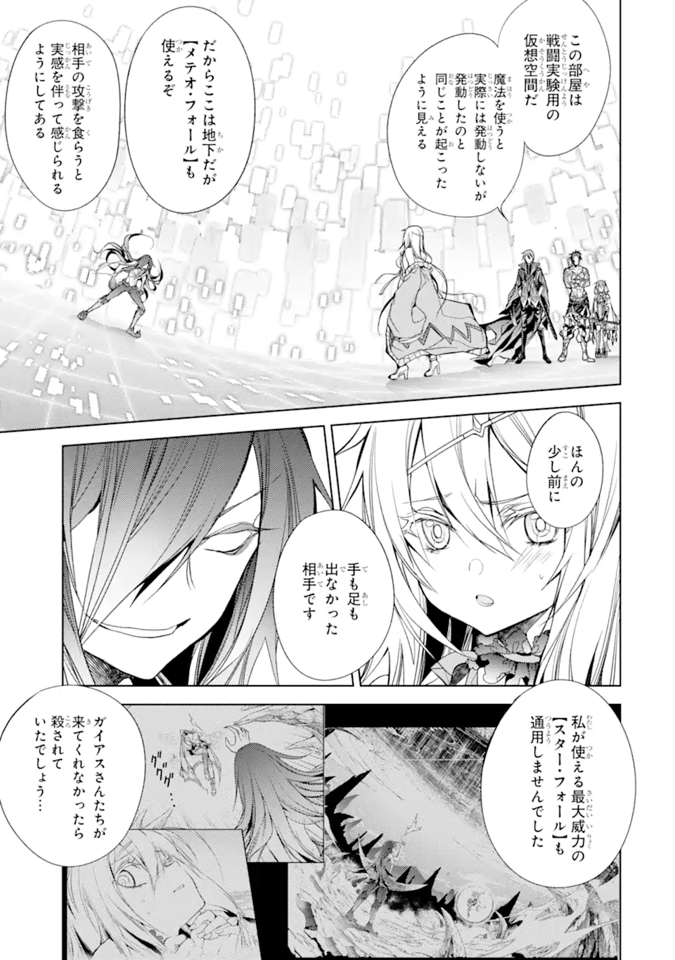 SENMETSU MADOU NO SAIKYOU KENJA - MUSAI NO KENJA, MADOU O KIWAME SAIKYOU E ITARU (MANGA) - raw - Chapter 18.1 - https://jpdd.ccdd.to/JPDD/senmetsumadounosaikyoukenjamusainokenjamadouokiwamesaikyoueitarumanga/213104/rod4ubohz0g.jpg