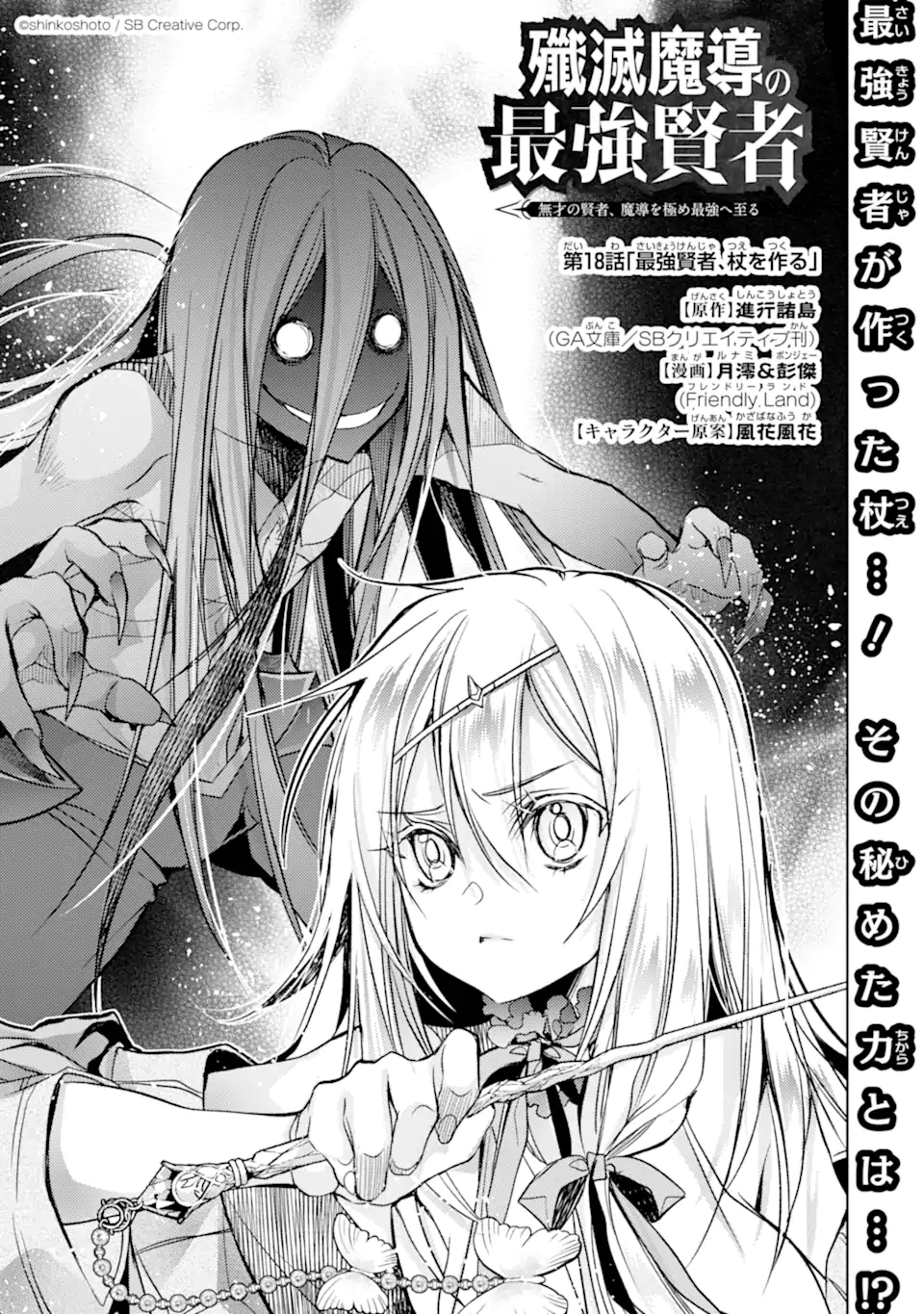 SENMETSU MADOU NO SAIKYOU KENJA - MUSAI NO KENJA, MADOU O KIWAME SAIKYOU E ITARU (MANGA) - raw - Chapter 18.1 - https://jpdd.ccdd.to/JPDD/senmetsumadounosaikyoukenjamusainokenjamadouokiwamesaikyoueitarumanga/213104/rvqb1mcbe3t.jpg