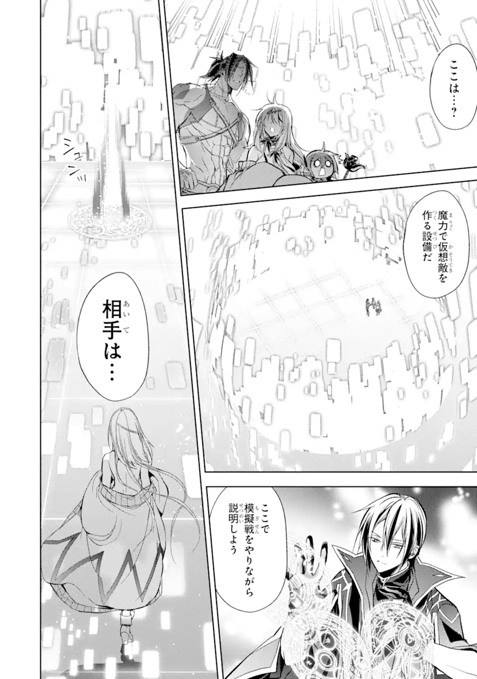 SENMETSU MADOU NO SAIKYOU KENJA - MUSAI NO KENJA, MADOU O KIWAME SAIKYOU E ITARU (MANGA) - raw - Chapter 18.1 - https://jpdd.ccdd.to/JPDD/senmetsumadounosaikyoukenjamusainokenjamadouokiwamesaikyoueitarumanga/213104/vzrklmxvazh.jpg