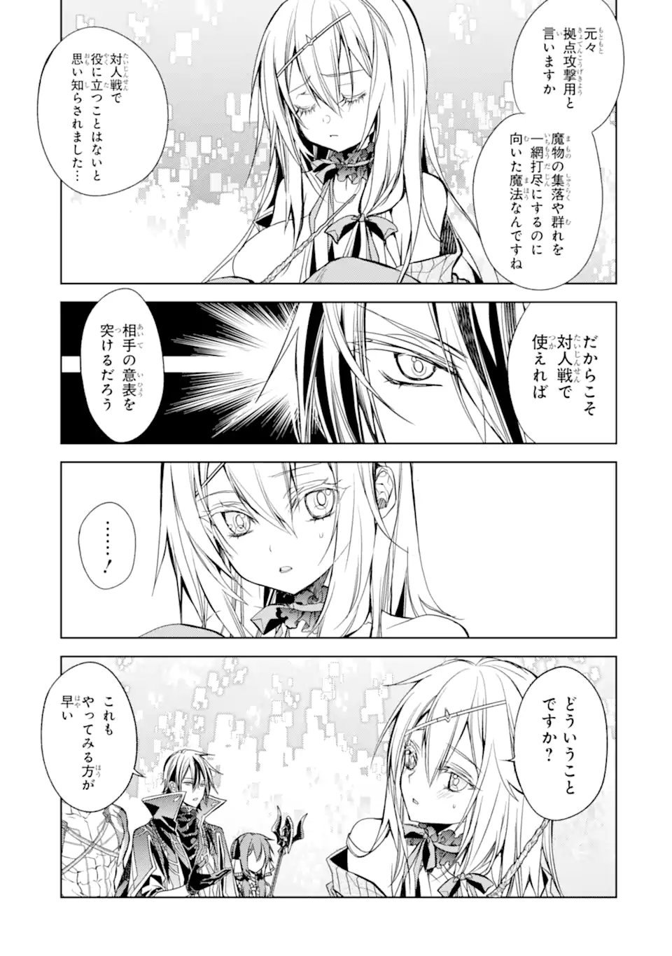 SENMETSU MADOU NO SAIKYOU KENJA - MUSAI NO KENJA, MADOU O KIWAME SAIKYOU E ITARU (MANGA) - raw - Chapter 18.2 - https://jpdd.ccdd.to/JPDD/senmetsumadounosaikyoukenjamusainokenjamadouokiwamesaikyoueitarumanga/226463/1zhczbtllia.webp