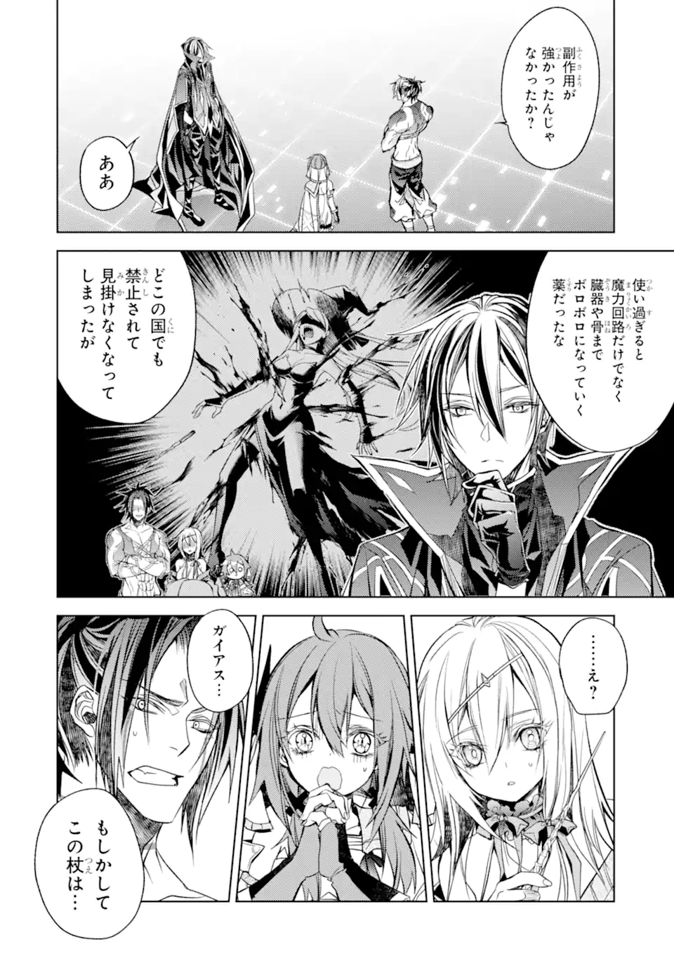SENMETSU MADOU NO SAIKYOU KENJA - MUSAI NO KENJA, MADOU O KIWAME SAIKYOU E ITARU (MANGA) - raw - Chapter 18.2 - https://jpdd.ccdd.to/JPDD/senmetsumadounosaikyoukenjamusainokenjamadouokiwamesaikyoueitarumanga/226463/5wi3fur2zxx.webp