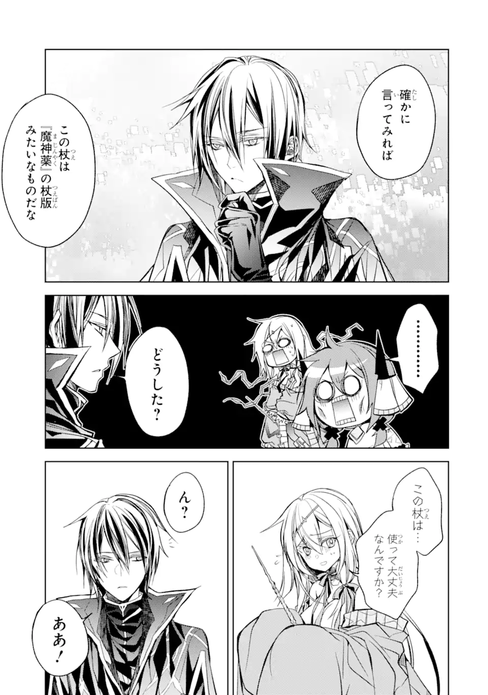 SENMETSU MADOU NO SAIKYOU KENJA - MUSAI NO KENJA, MADOU O KIWAME SAIKYOU E ITARU (MANGA) - raw - Chapter 18.2 - https://jpdd.ccdd.to/JPDD/senmetsumadounosaikyoukenjamusainokenjamadouokiwamesaikyoueitarumanga/226463/5ykekfpihu0.webp
