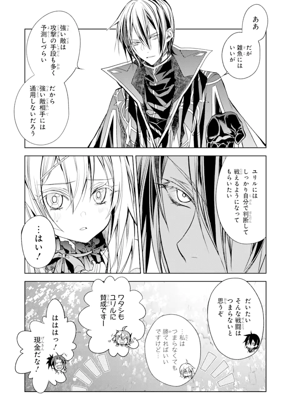 SENMETSU MADOU NO SAIKYOU KENJA - MUSAI NO KENJA, MADOU O KIWAME SAIKYOU E ITARU (MANGA) - raw - Chapter 18.2 - https://jpdd.ccdd.to/JPDD/senmetsumadounosaikyoukenjamusainokenjamadouokiwamesaikyoueitarumanga/226463/bta15zlm1qs.webp