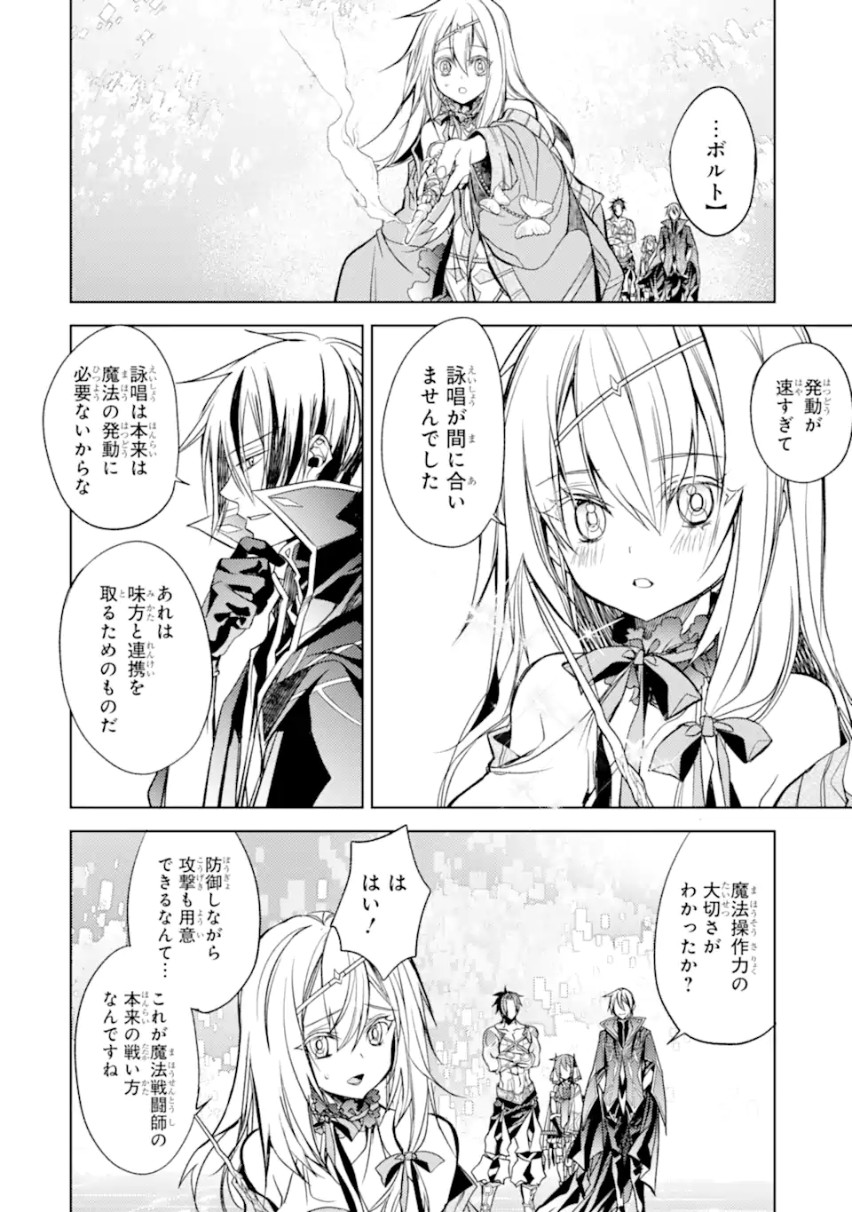 SENMETSU MADOU NO SAIKYOU KENJA - MUSAI NO KENJA, MADOU O KIWAME SAIKYOU E ITARU (MANGA) - raw - Chapter 18.2 - https://jpdd.ccdd.to/JPDD/senmetsumadounosaikyoukenjamusainokenjamadouokiwamesaikyoueitarumanga/226463/e2hbvi2dcfq.webp