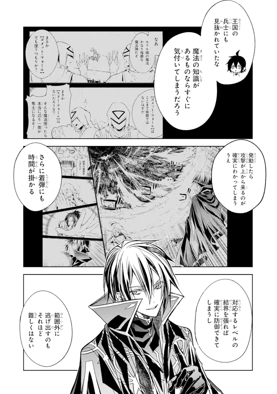 SENMETSU MADOU NO SAIKYOU KENJA - MUSAI NO KENJA, MADOU O KIWAME SAIKYOU E ITARU (MANGA) - raw - Chapter 18.2 - https://jpdd.ccdd.to/JPDD/senmetsumadounosaikyoukenjamusainokenjamadouokiwamesaikyoueitarumanga/226463/khcovrn5lcf.webp