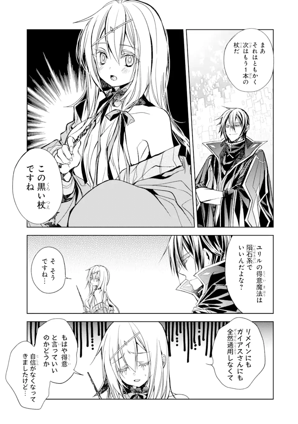 SENMETSU MADOU NO SAIKYOU KENJA - MUSAI NO KENJA, MADOU O KIWAME SAIKYOU E ITARU (MANGA) - raw - Chapter 18.2 - https://jpdd.ccdd.to/JPDD/senmetsumadounosaikyoukenjamusainokenjamadouokiwamesaikyoueitarumanga/226463/nfq2gc2lgq5.webp