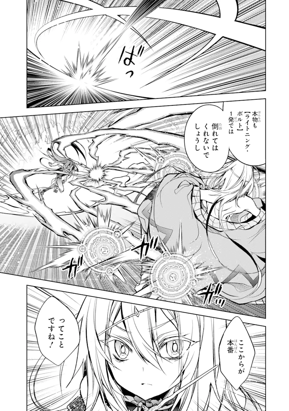 SENMETSU MADOU NO SAIKYOU KENJA - MUSAI NO KENJA, MADOU O KIWAME SAIKYOU E ITARU (MANGA) - raw - Chapter 18.2 - https://jpdd.ccdd.to/JPDD/senmetsumadounosaikyoukenjamusainokenjamadouokiwamesaikyoueitarumanga/226463/pf3a4szlhhu.webp
