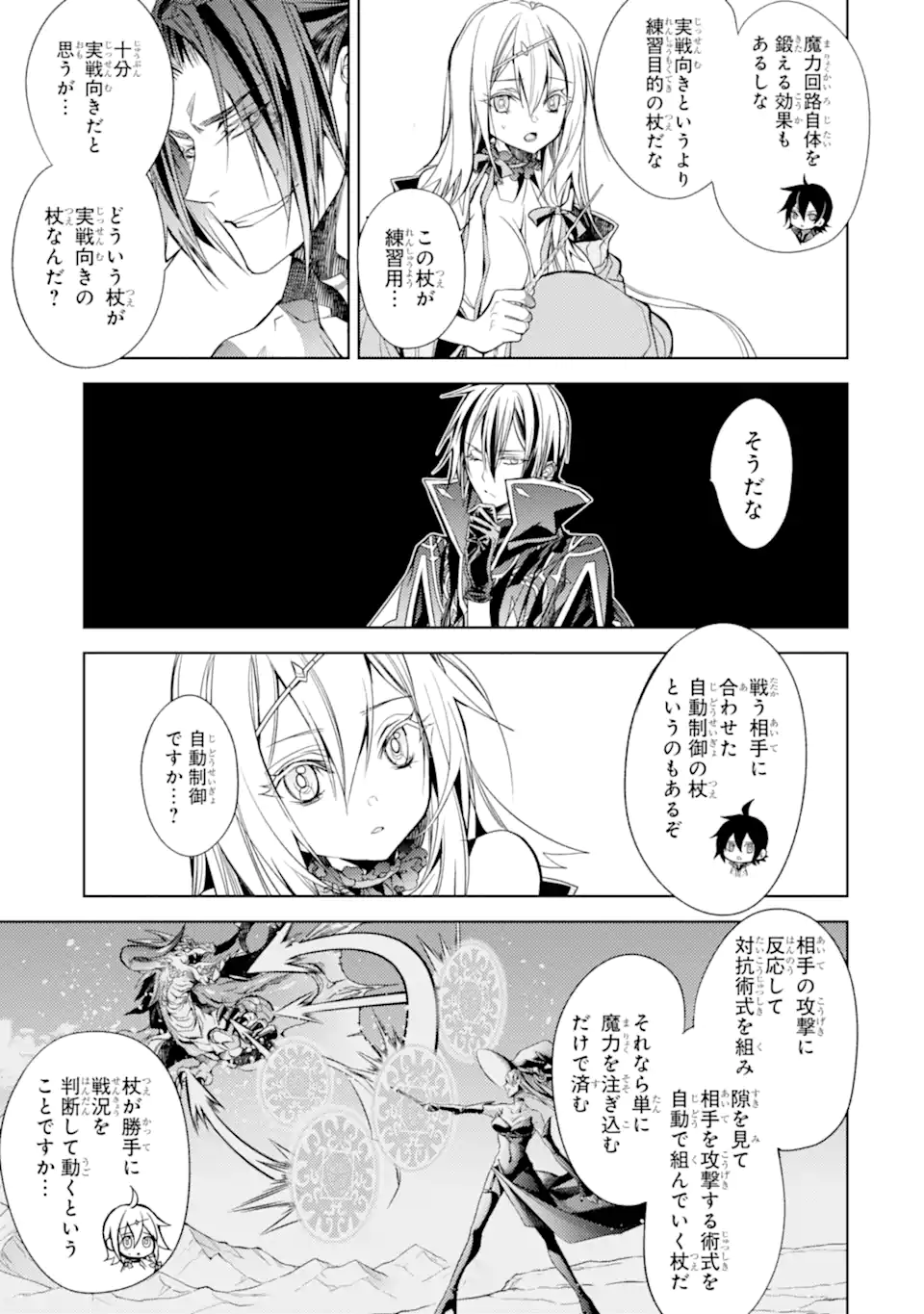 SENMETSU MADOU NO SAIKYOU KENJA - MUSAI NO KENJA, MADOU O KIWAME SAIKYOU E ITARU (MANGA) - raw - Chapter 18.2 - https://jpdd.ccdd.to/JPDD/senmetsumadounosaikyoukenjamusainokenjamadouokiwamesaikyoueitarumanga/226463/xs2bz4hgg3k.webp