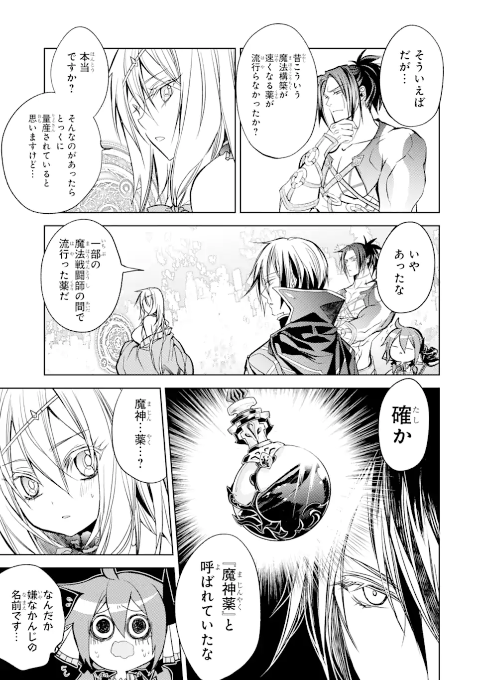SENMETSU MADOU NO SAIKYOU KENJA - MUSAI NO KENJA, MADOU O KIWAME SAIKYOU E ITARU (MANGA) - raw - Chapter 18.2 - https://jpdd.ccdd.to/JPDD/senmetsumadounosaikyoukenjamusainokenjamadouokiwamesaikyoueitarumanga/226463/y0o5qz1wo45.webp