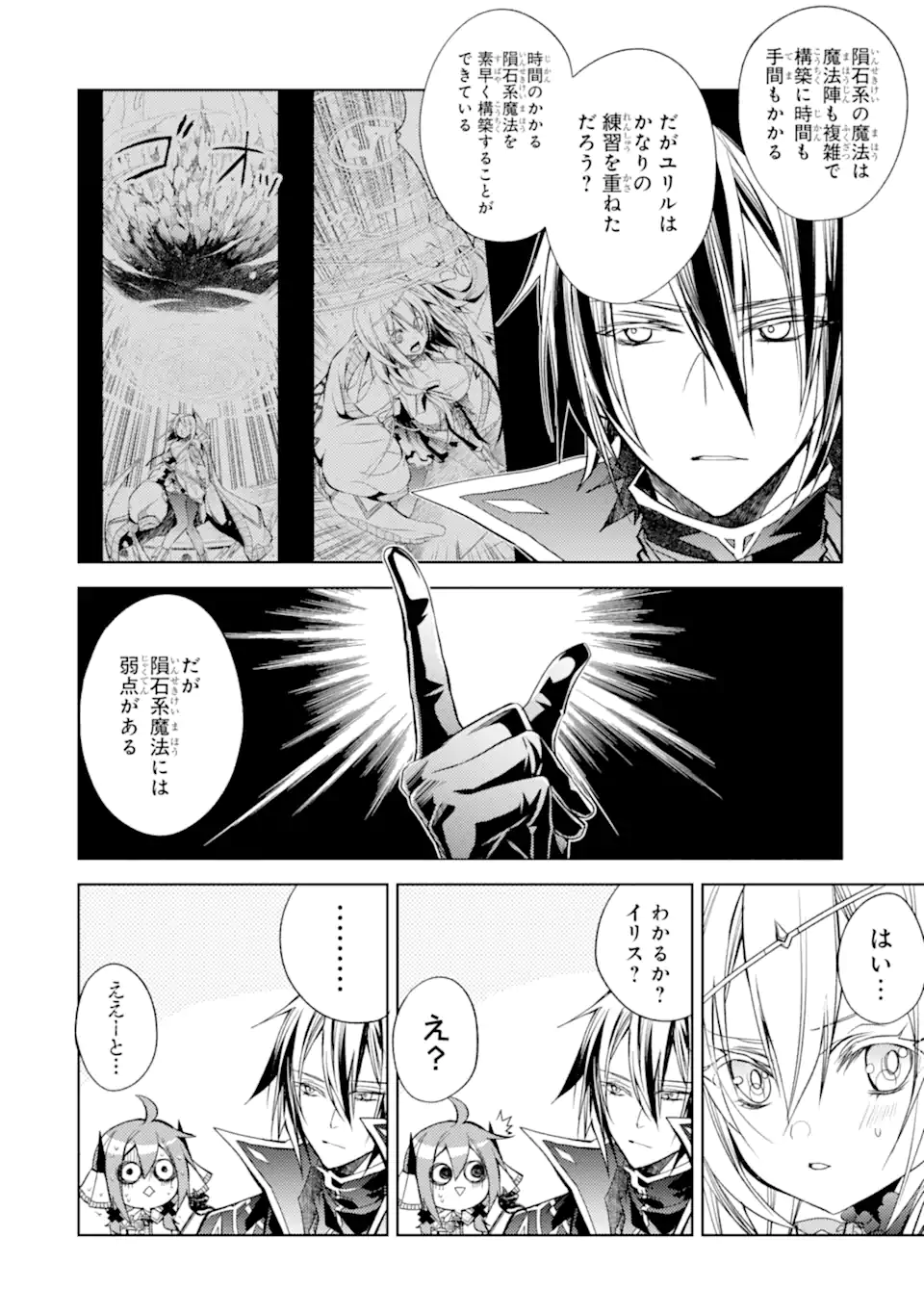 SENMETSU MADOU NO SAIKYOU KENJA - MUSAI NO KENJA, MADOU O KIWAME SAIKYOU E ITARU (MANGA) - raw - Chapter 18.2 - https://jpdd.ccdd.to/JPDD/senmetsumadounosaikyoukenjamusainokenjamadouokiwamesaikyoueitarumanga/226463/zajqqjfcqyj.webp