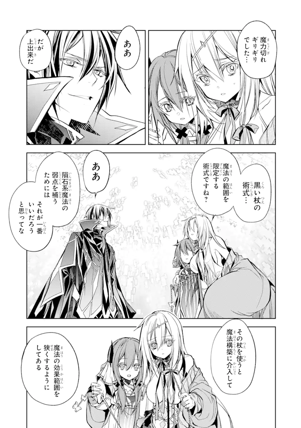 SENMETSU MADOU NO SAIKYOU KENJA - MUSAI NO KENJA, MADOU O KIWAME SAIKYOU E ITARU (MANGA) - raw - Chapter 18.3 - https://jpdd.ccdd.to/JPDD/senmetsumadounosaikyoukenjamusainokenjamadouokiwamesaikyoueitarumanga/227239/gf5f3pe5o2k.webp