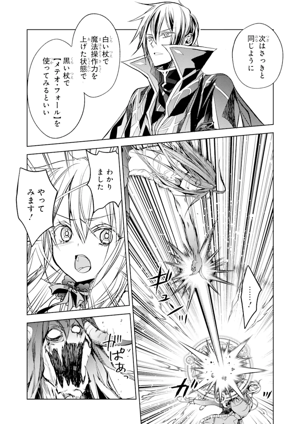 SENMETSU MADOU NO SAIKYOU KENJA - MUSAI NO KENJA, MADOU O KIWAME SAIKYOU E ITARU (MANGA) - raw - Chapter 18.3 - https://jpdd.ccdd.to/JPDD/senmetsumadounosaikyoukenjamusainokenjamadouokiwamesaikyoueitarumanga/227239/jgy15yyqu30.webp