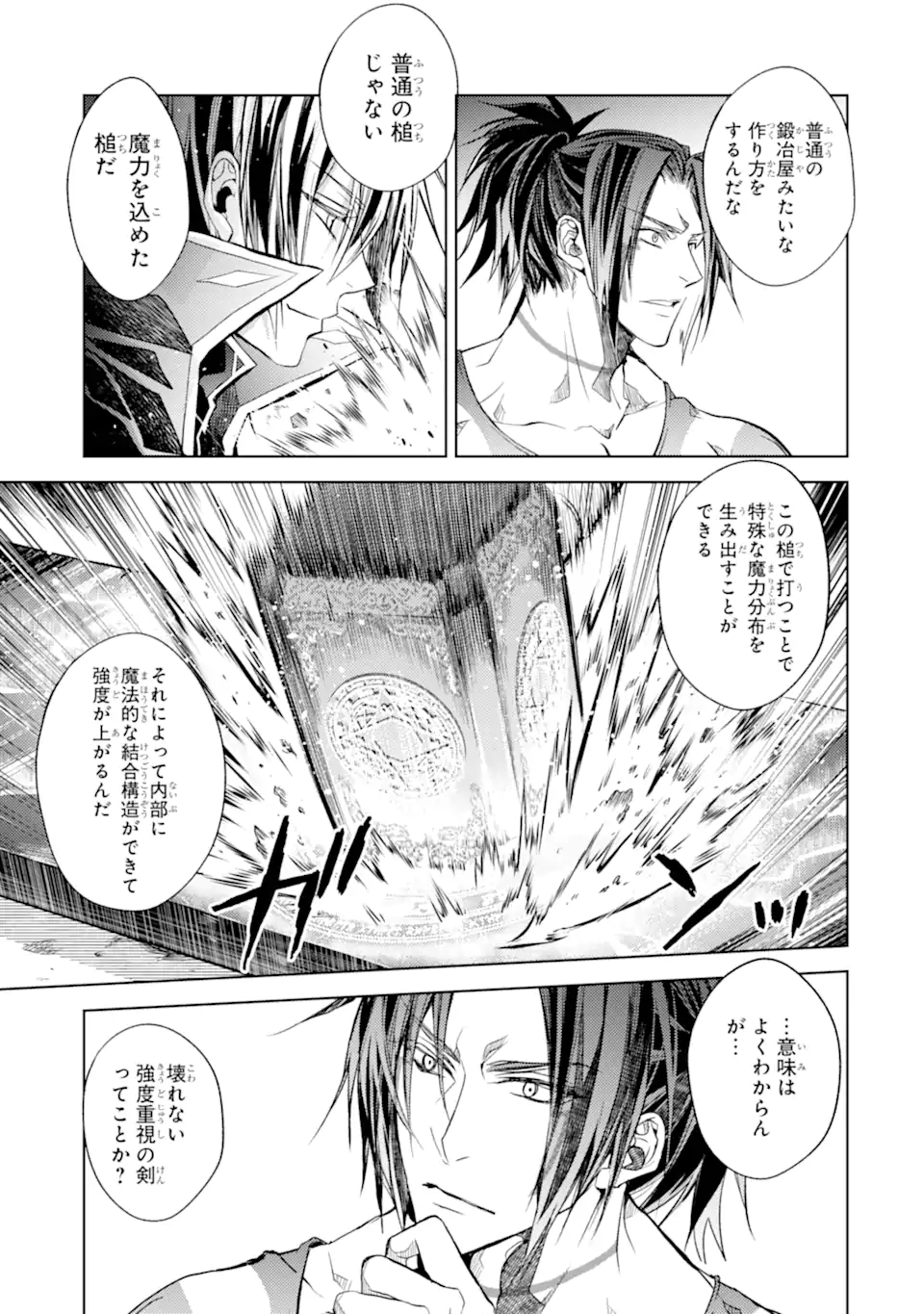 SENMETSU MADOU NO SAIKYOU KENJA - MUSAI NO KENJA, MADOU O KIWAME SAIKYOU E ITARU (MANGA) - raw - Chapter 18.3 - https://jpdd.ccdd.to/JPDD/senmetsumadounosaikyoukenjamusainokenjamadouokiwamesaikyoueitarumanga/227239/wv4de5nov4k.webp