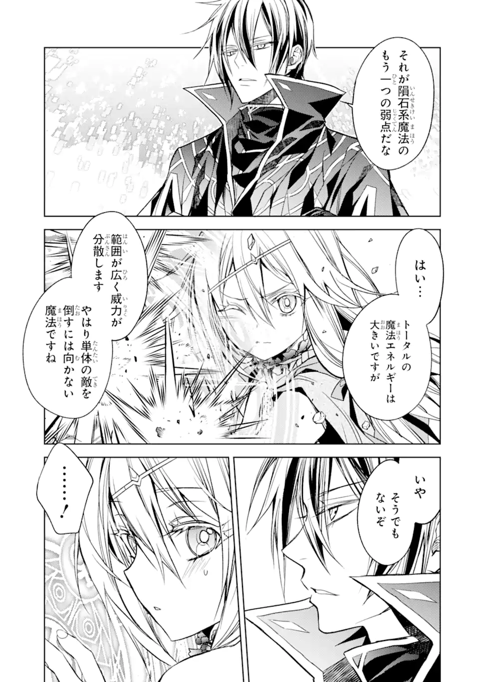 SENMETSU MADOU NO SAIKYOU KENJA - MUSAI NO KENJA, MADOU O KIWAME SAIKYOU E ITARU (MANGA) - raw - Chapter 18.3 - https://jpdd.ccdd.to/JPDD/senmetsumadounosaikyoukenjamusainokenjamadouokiwamesaikyoueitarumanga/227239/yzfbnhro04d.webp