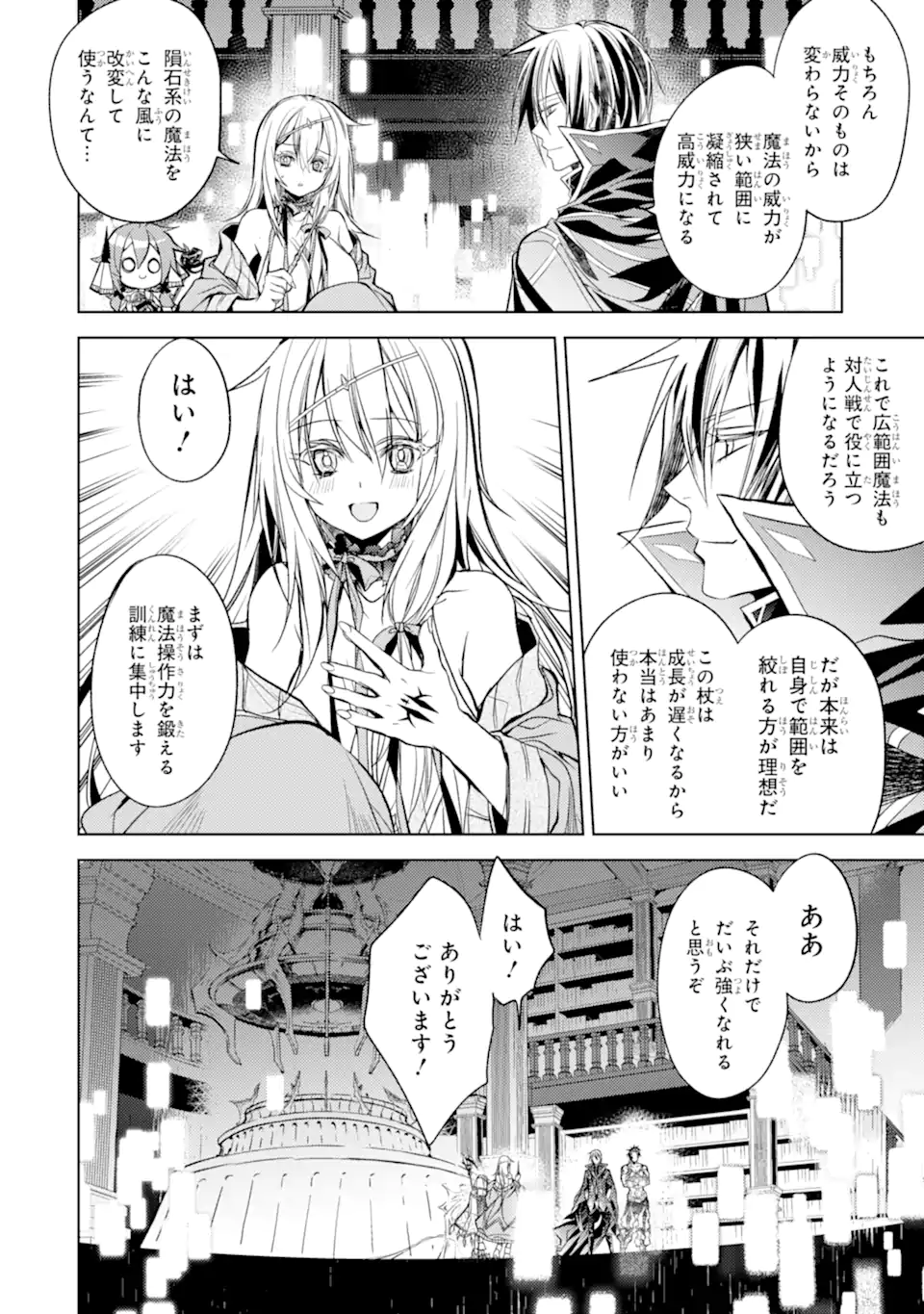 SENMETSU MADOU NO SAIKYOU KENJA - MUSAI NO KENJA, MADOU O KIWAME SAIKYOU E ITARU (MANGA) - raw - Chapter 18.3 - https://jpdd.ccdd.to/JPDD/senmetsumadounosaikyoukenjamusainokenjamadouokiwamesaikyoueitarumanga/227239/zq50xmsadml.webp