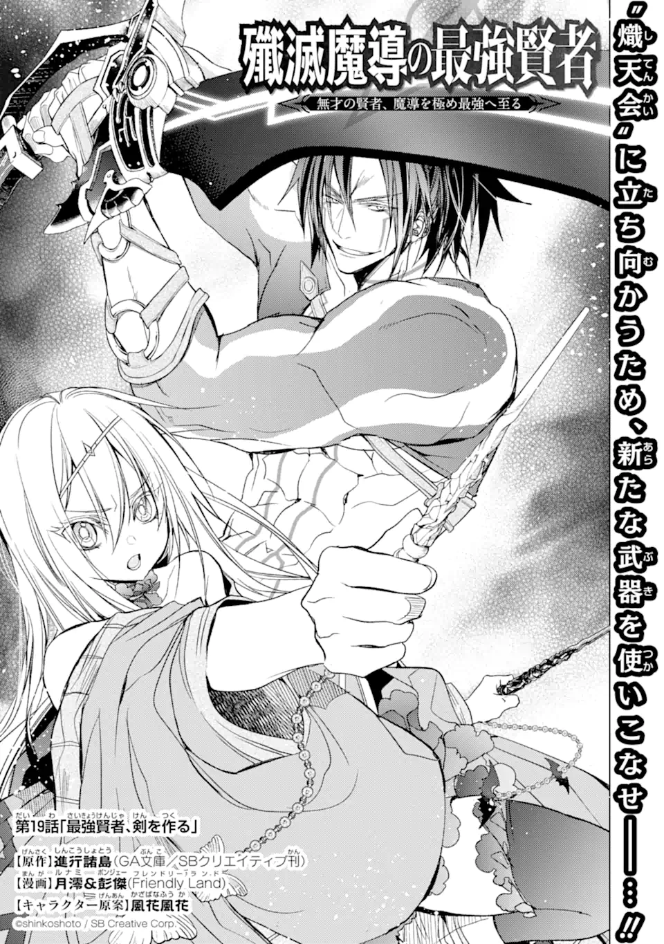 SENMETSU MADOU NO SAIKYOU KENJA - MUSAI NO KENJA, MADOU O KIWAME SAIKYOU E ITARU (MANGA) - raw - Chapter 19.1 - https://jpdd.ccdd.to/JPDD/senmetsumadounosaikyoukenjamusainokenjamadouokiwamesaikyoueitarumanga/229482/slxfuh5yp31.webp