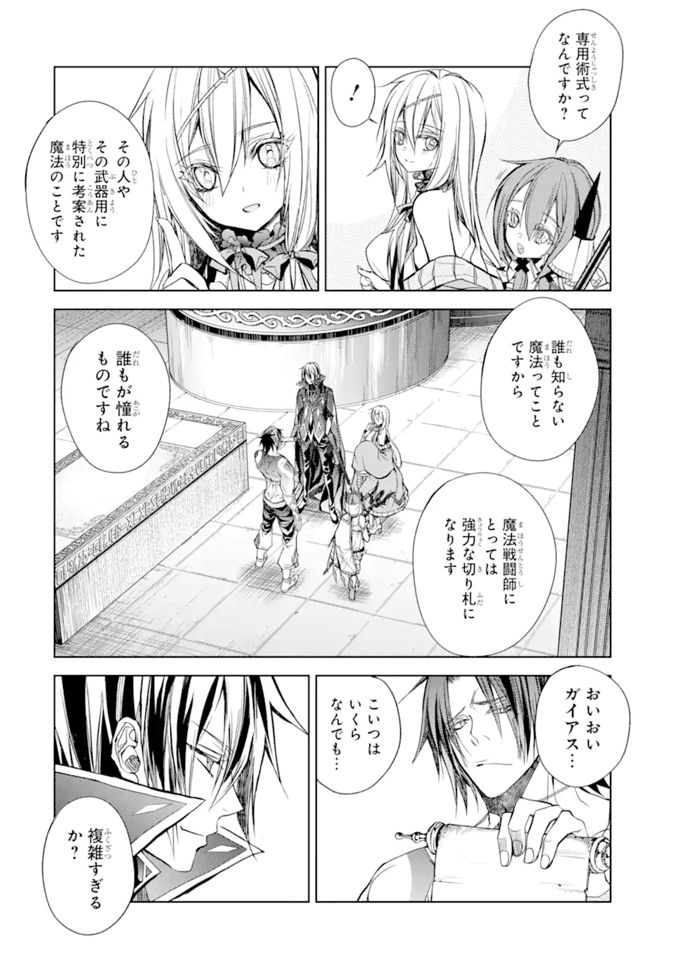 SENMETSU MADOU NO SAIKYOU KENJA - MUSAI NO KENJA, MADOU O KIWAME SAIKYOU E ITARU (MANGA) - raw - Chapter 19.1 - https://jpdd.ccdd.to/JPDD/senmetsumadounosaikyoukenjamusainokenjamadouokiwamesaikyoueitarumanga/229482/xgsid5jc3qx.webp