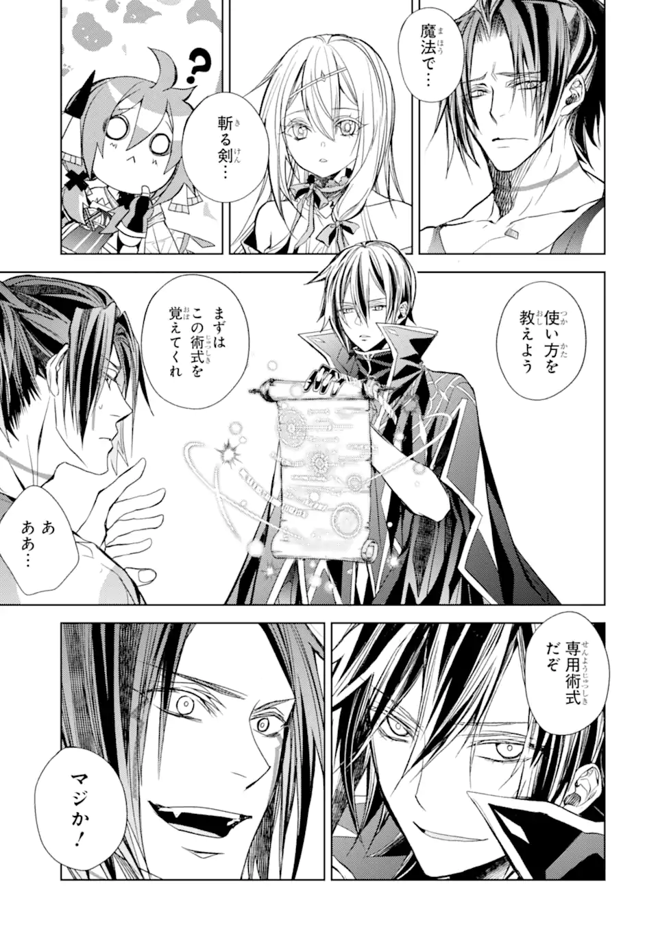 SENMETSU MADOU NO SAIKYOU KENJA - MUSAI NO KENJA, MADOU O KIWAME SAIKYOU E ITARU (MANGA) - raw - Chapter 19.1 - https://jpdd.ccdd.to/JPDD/senmetsumadounosaikyoukenjamusainokenjamadouokiwamesaikyoueitarumanga/229482/zzys5ejxiya.webp