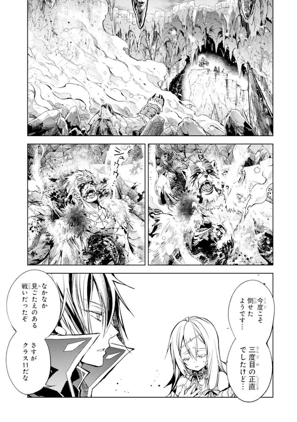 SENMETSU MADOU NO SAIKYOU KENJA - MUSAI NO KENJA, MADOU O KIWAME SAIKYOU E ITARU (MANGA) - raw - Chapter 23.2 - https://jpdd.ccdd.to/JPDD/senmetsumadounosaikyoukenjamusainokenjamadouokiwamesaikyoueitarumanga/232000/0eqwh4zi1iy.webp