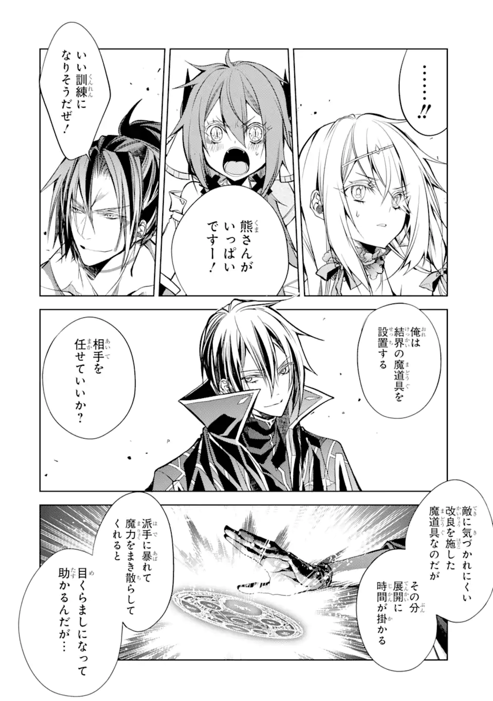 SENMETSU MADOU NO SAIKYOU KENJA - MUSAI NO KENJA, MADOU O KIWAME SAIKYOU E ITARU (MANGA) - raw - Chapter 23.2 - https://jpdd.ccdd.to/JPDD/senmetsumadounosaikyoukenjamusainokenjamadouokiwamesaikyoueitarumanga/232000/2vpttwrd0pv.webp