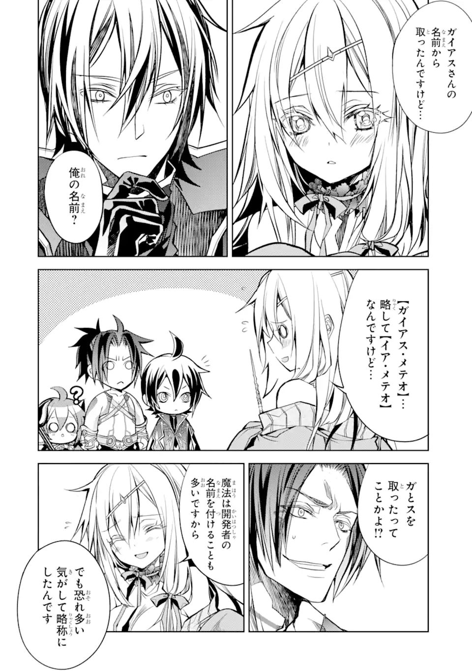 SENMETSU MADOU NO SAIKYOU KENJA - MUSAI NO KENJA, MADOU O KIWAME SAIKYOU E ITARU (MANGA) - raw - Chapter 23.2 - https://jpdd.ccdd.to/JPDD/senmetsumadounosaikyoukenjamusainokenjamadouokiwamesaikyoueitarumanga/232000/4zyimoe0wv2.webp