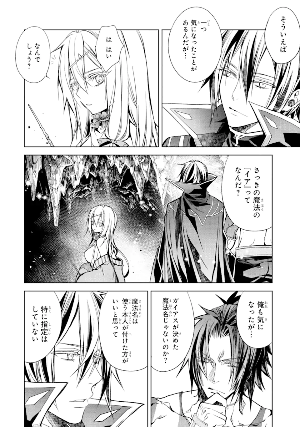 SENMETSU MADOU NO SAIKYOU KENJA - MUSAI NO KENJA, MADOU O KIWAME SAIKYOU E ITARU (MANGA) - raw - Chapter 23.2 - https://jpdd.ccdd.to/JPDD/senmetsumadounosaikyoukenjamusainokenjamadouokiwamesaikyoueitarumanga/232000/alybpbi5k5t.webp